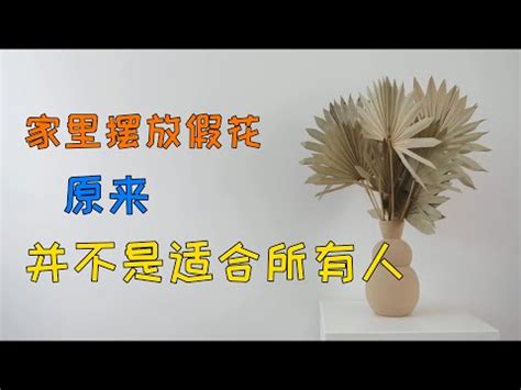 假花風水公司|假花擺放注意事項